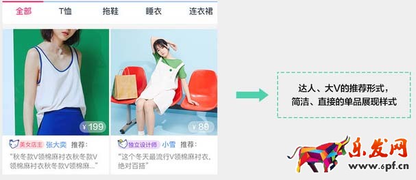 淘宝iFashion尖货频道招商
