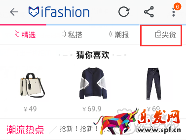 淘宝iFashion尖货频道招商