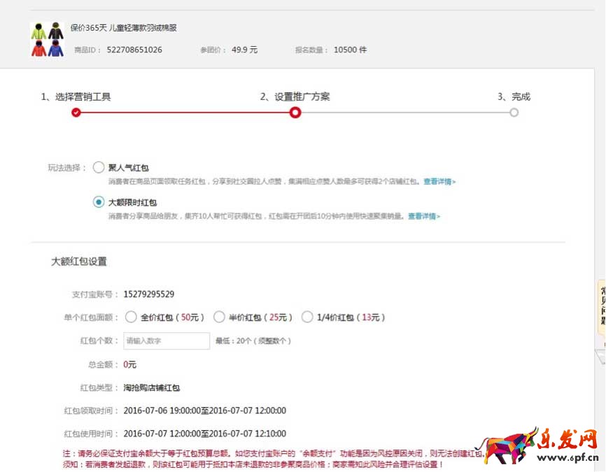 设置红包面额.jpg