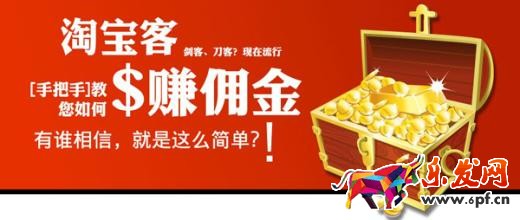 淘宝客赚钱
