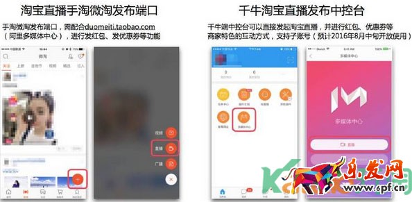 淘宝商家直播发布入口