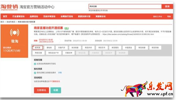 商家直播开通招募