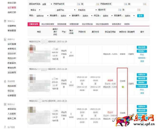 聚划算报名通过2.jpg