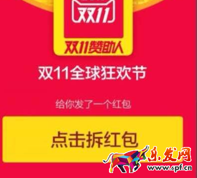 2016年双11红包