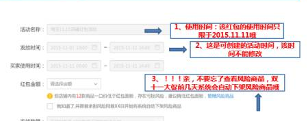 2016淘宝双十一店铺红包的设置方法