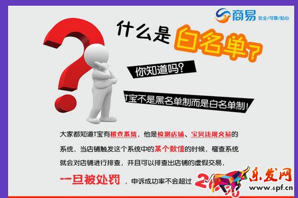 什么是淘宝白名单？