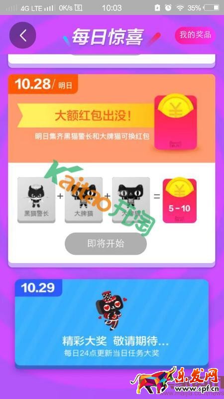 2016双11寻找狂欢猫怎么玩？