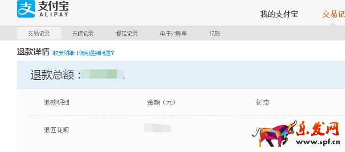 花呗买东西退款后钱退到哪