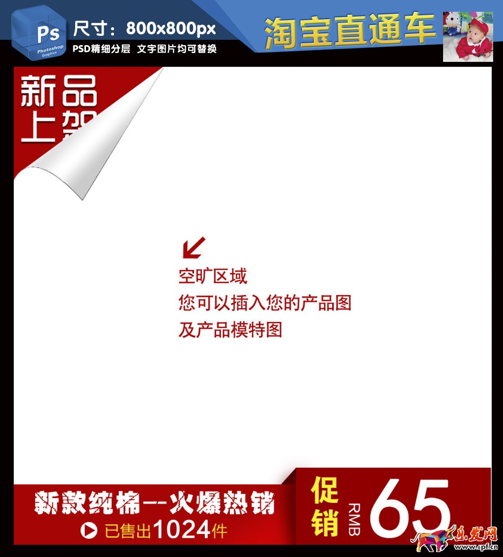 淘宝直通车