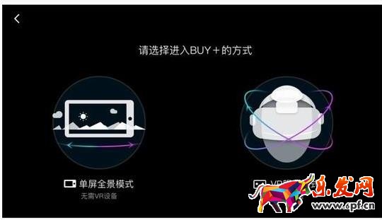 淘宝VR购物使用教程 淘宝VR购物使用教程