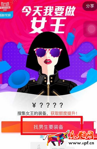 蚂蚁花呗女王额度提升