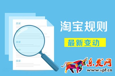 淘宝新修订《淘宝网旅行市场管理规则》