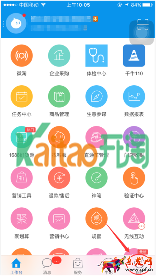 千牛手机端