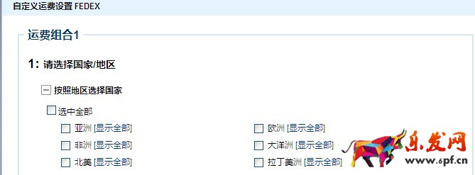 如何设置速卖通运费模板? 