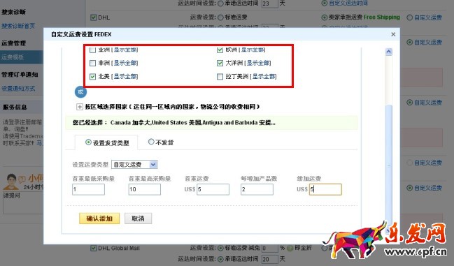 如何设置速卖通运费模板? 