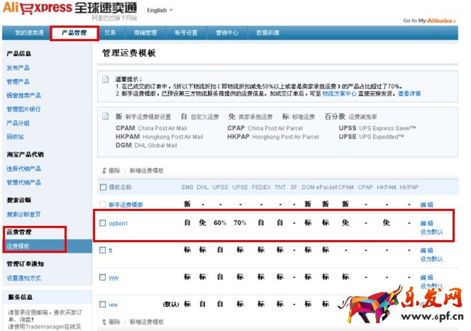 如何设置速卖通运费模板? 