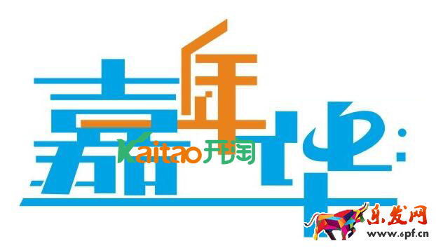 淘宝嘉年华是什么