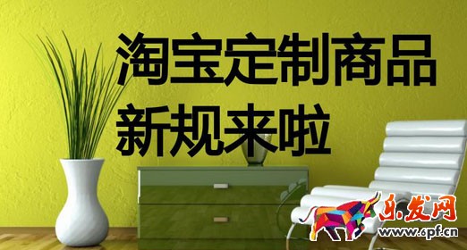淘宝定制商品规则