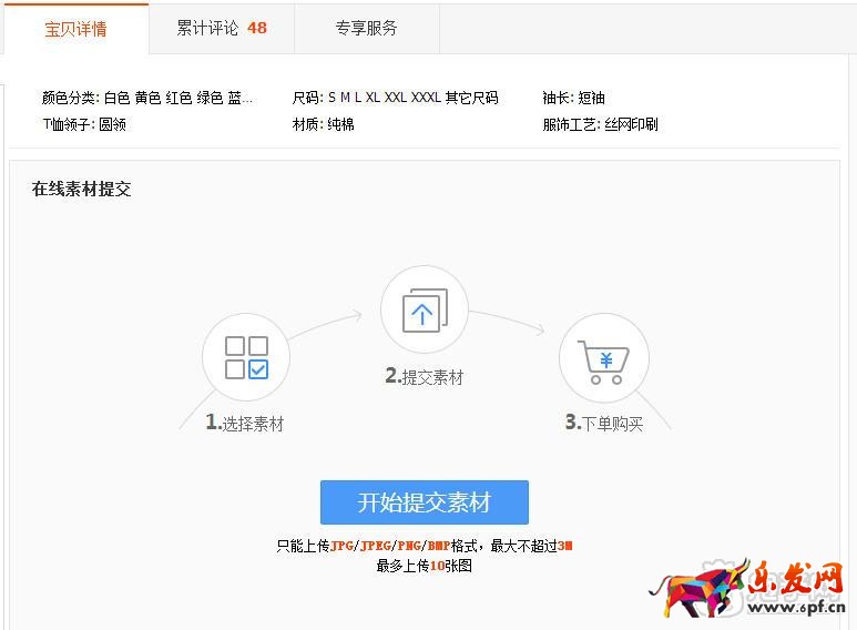 淘宝定制商品规则