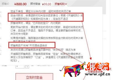 商品预售规则