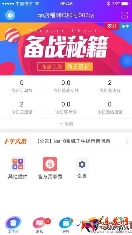 淘宝买家秀千牛移动端入口在哪？