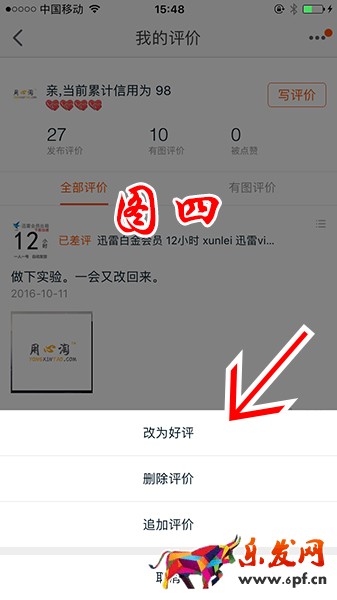 淘宝差评怎么修改成好评