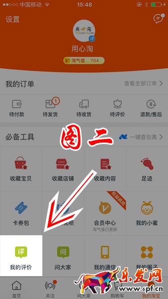 淘宝差评怎么修改