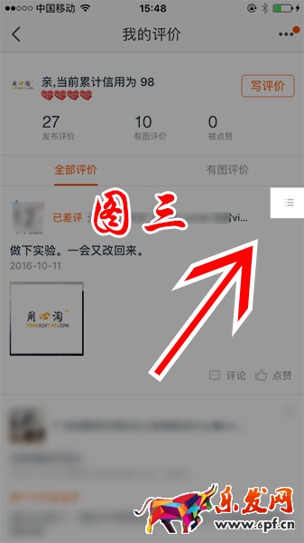 淘宝差评怎么改成好评