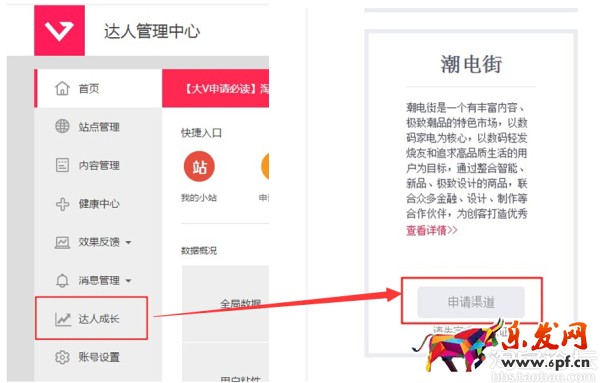 淘宝达人后台