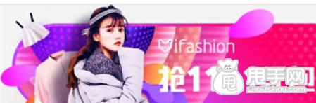 ifashion店铺