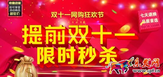 双十一秒杀攻略