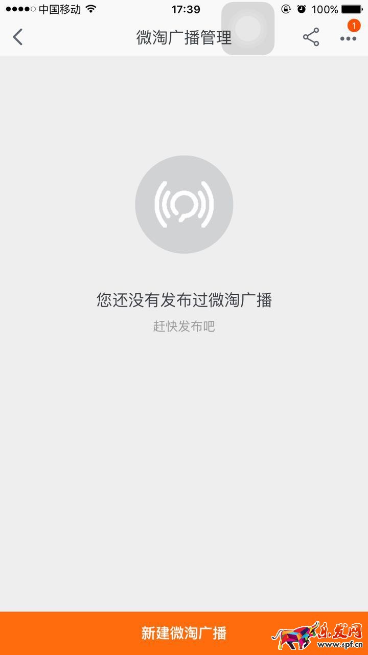 新建微淘广播 新建微淘广播