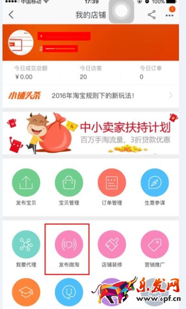 发布微淘 发布微淘