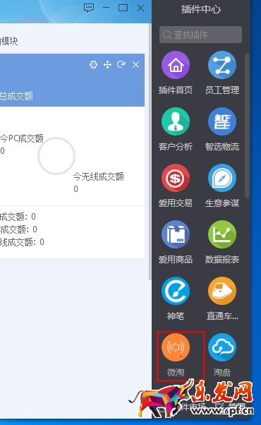千牛PC端微淘插件 千牛PC端微淘插件