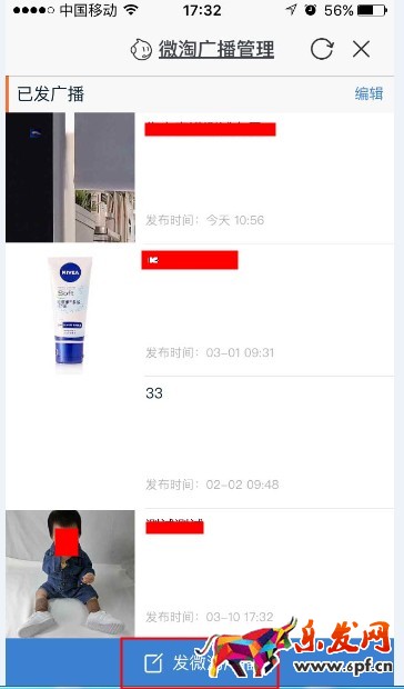 微淘广播管理 微淘广播管理