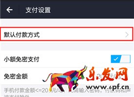 如何取消蚂蚁花呗默认付款方式