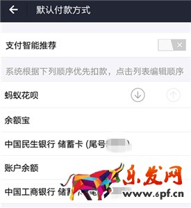 如何取消蚂蚁花呗默认付款方式