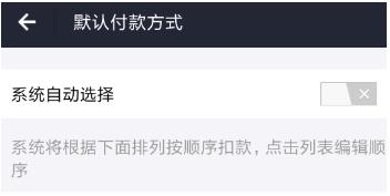 怎么设置蚂蚁花呗自动还款顺序?
