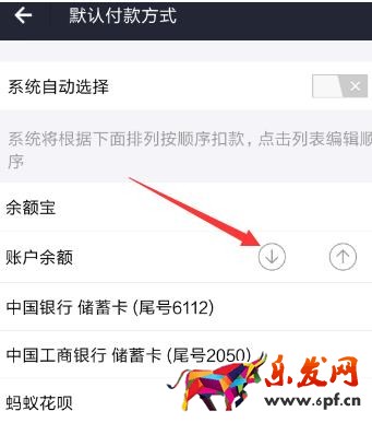 怎么设置蚂蚁花呗自动还款顺序?