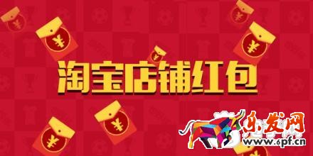 双十二店铺红包设置
