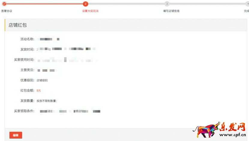 双十二店铺红包设置