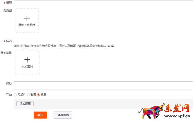 微淘商家后台