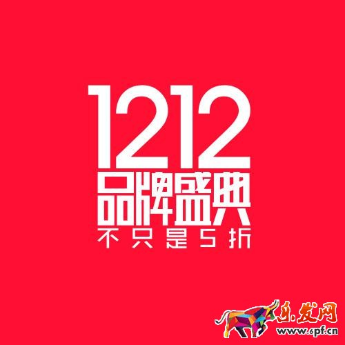 双十二推广