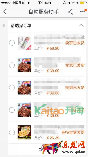 选择未发货订单