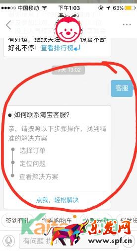 淘宝客服怎么找