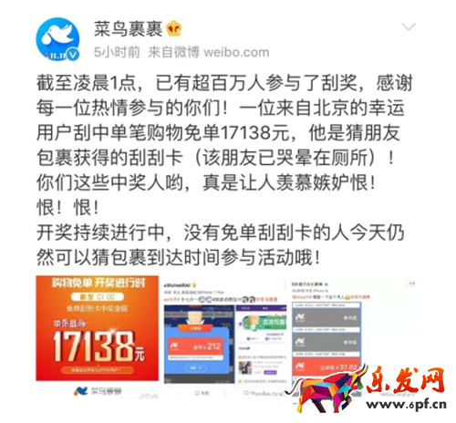 猜双十一快递，赢取菜鸟裹裹刮刮卡.png