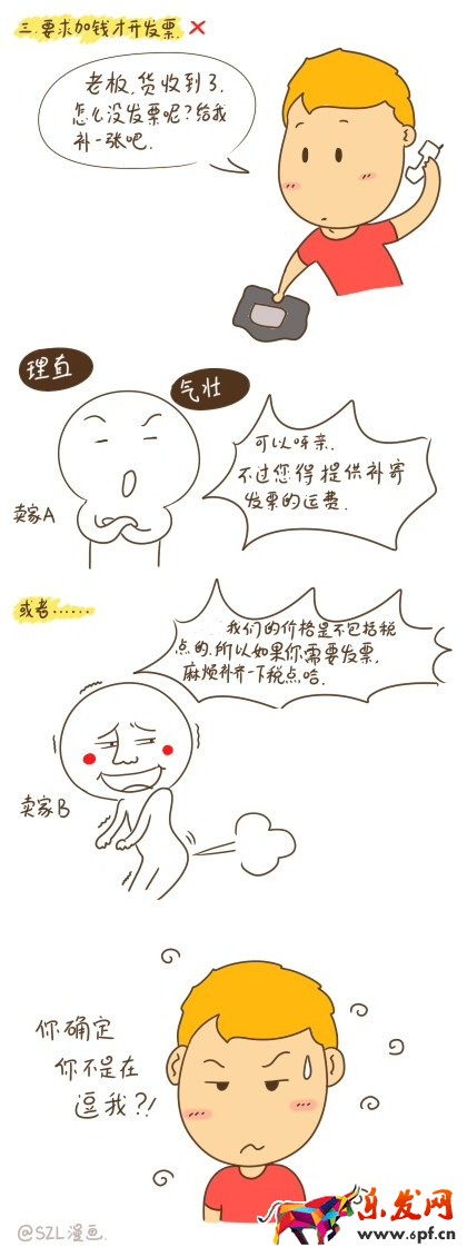 开发票加钱