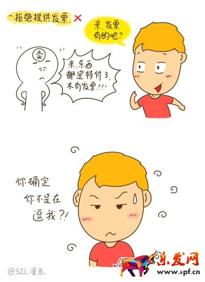 拒绝提供发票