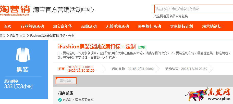 淘宝ifashion男装定制
