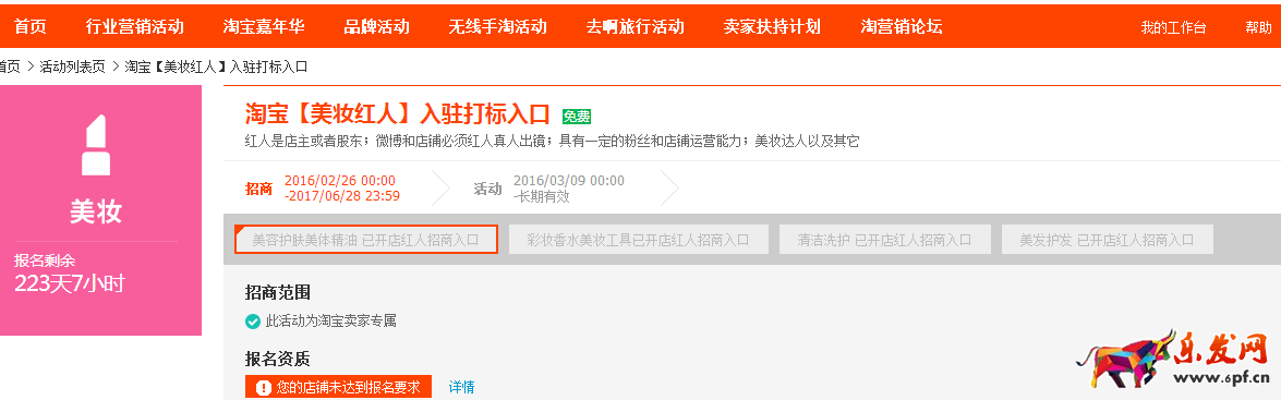 淘宝红人店铺申请